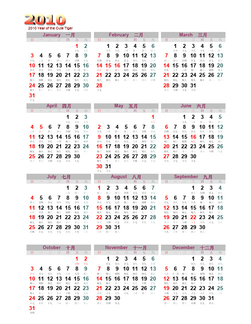2010 日历 (农历对照)