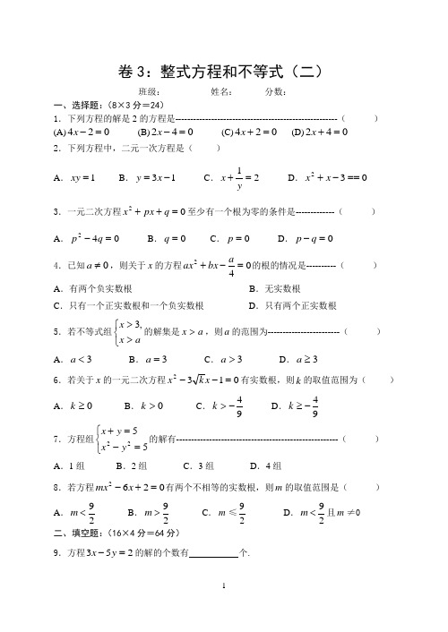 中考数学复习基本过关训练综合训练3。整式方程与不等式