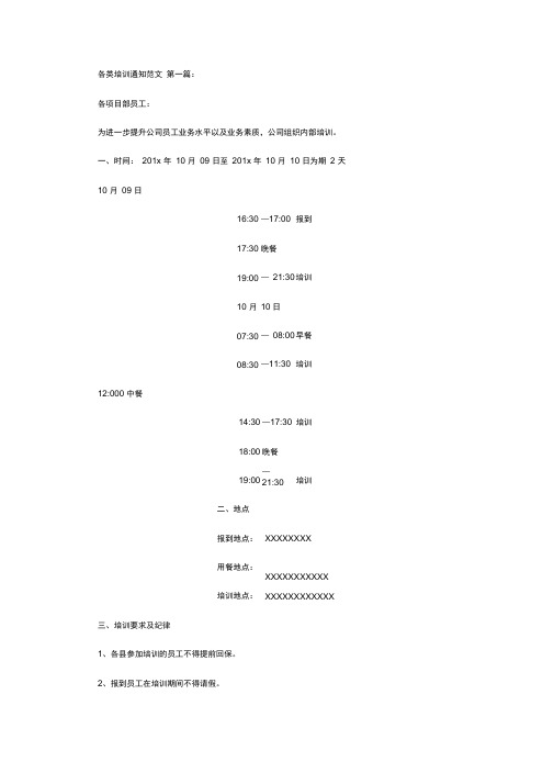 各类培训通知范文(16篇)