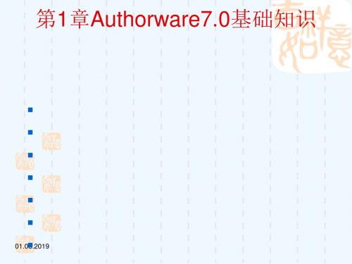 authorware学习课件#