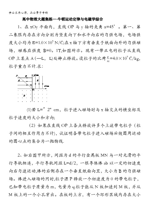 黑龙江省大庆市喇中高考物理二轮复习材料——大题集练——牛顿运动定律与电磁学综合 含答案