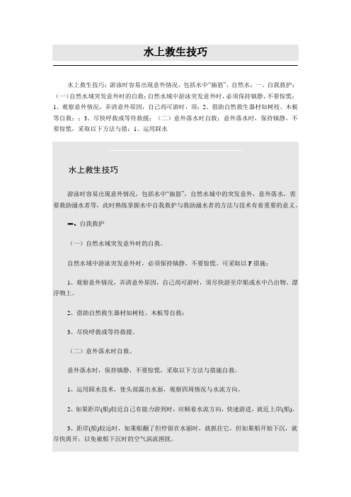 水上救生技巧