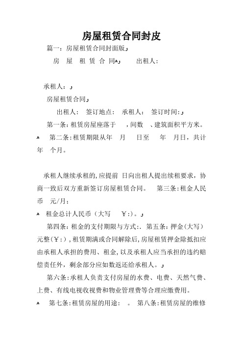房屋租赁合同封皮