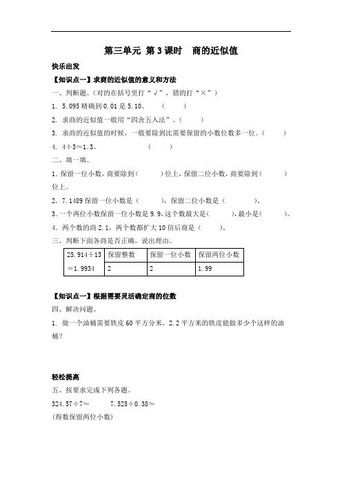 西师大版五年级上数学寒假阶梯练习第三单元3商的近似值