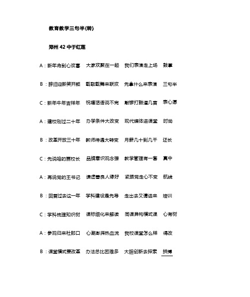 教育教学三句半