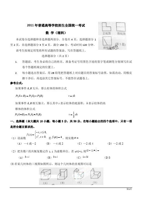 2011年高校招生全国统一考试理科数学浙江卷(word版)