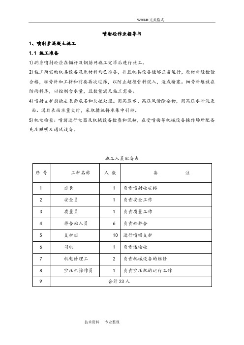 隧道初期支护作业指导书模板