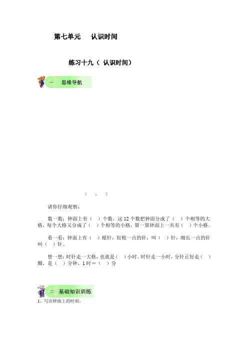 小学一年级数学第七单元 认识时间练习