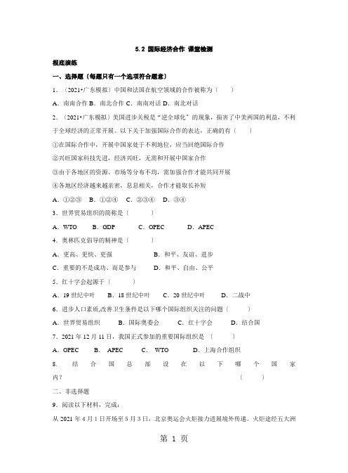 度地理七年级上册湘教版5.2国际经济合作同步练习及答案及答案