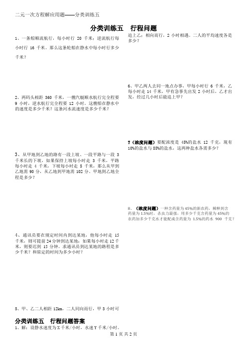 二元一次方程组应用题——分类训练五行程问题