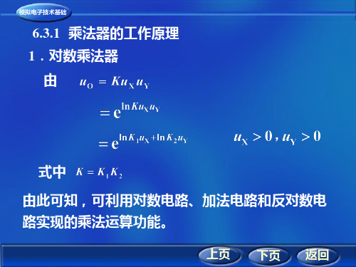 模拟乘法器及其应用