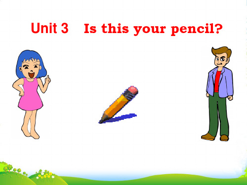 牛津译林版三年级英语下册 Unit 3 Is this your pencil？课件3