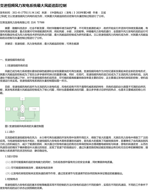 变速恒频风力发电系统最大风能追踪控制