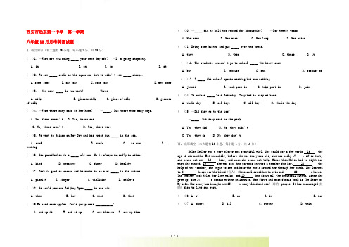 陕西省西安市八年级英语第一学期12月月考试题人教新目标版 