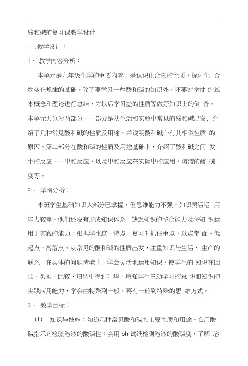 人教版初三化学下册第十单元酸和碱的复习课