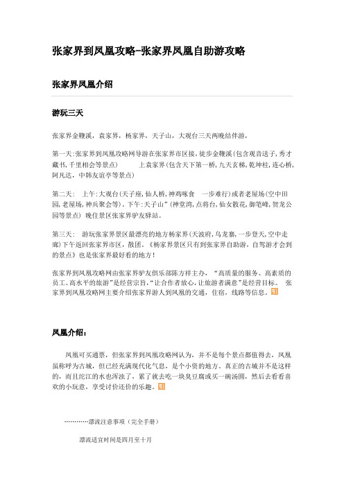 张家界到凤凰攻略-张家界凤凰自助游攻略