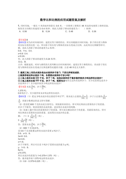 数学比和比例的应用试题答案及解析
