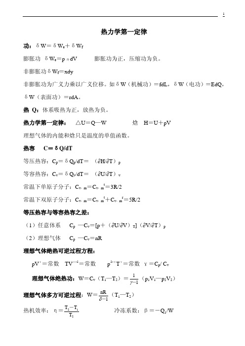 物理化学公式集