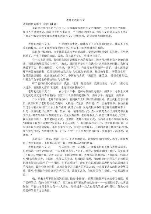 老师的教诲作文