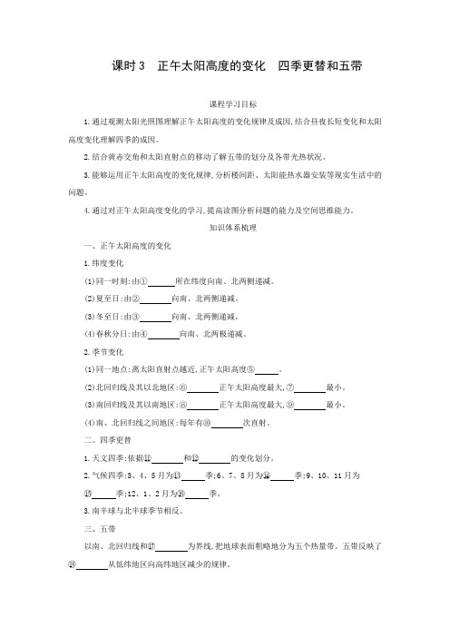 学案8：1.3.3正午太阳高度的变化  四季更替和五带