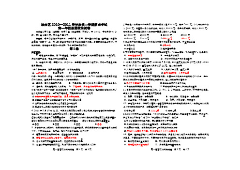 2010年--2011年学年度第一学期高一年级思想政治期末试卷