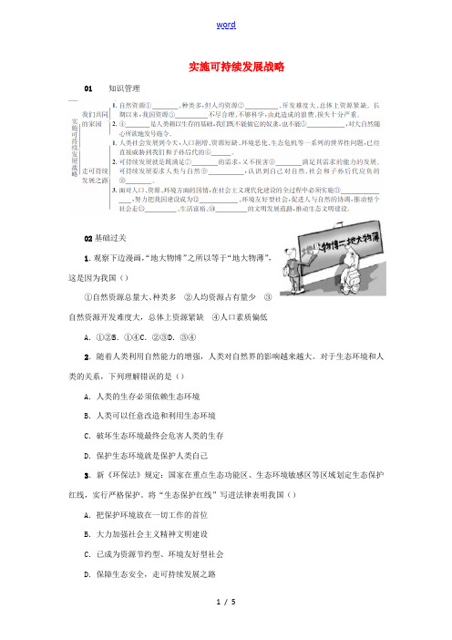 九年级政治全册 第二单元 了解祖国 爱我中华 第四课 了解基本国策与发展战略 第3框 实施可持续发展