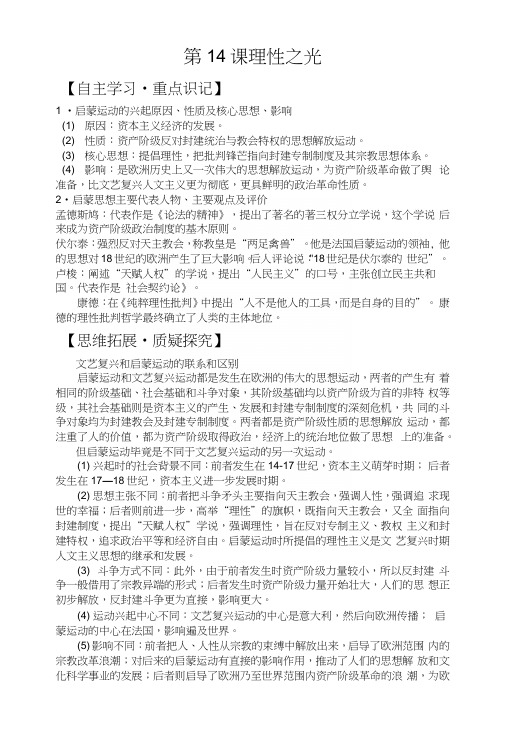 山东省实验中学高考历史第一轮复习必修三文化发展历程第14课理性之光.docx