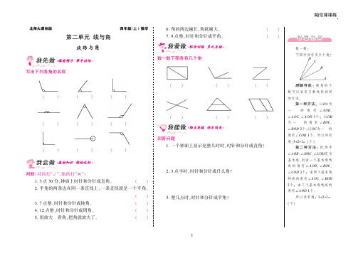 【北师大版】广州市四年级上册-数学第二单元线与角·旋转与角附答案