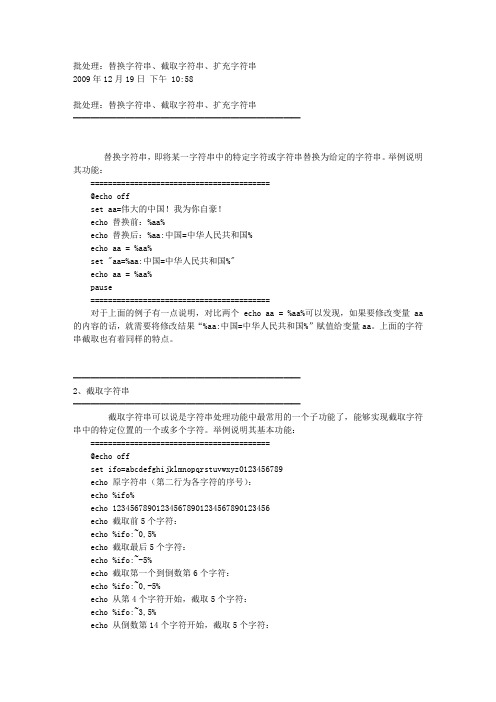 CMD批处理：替换字符串、截取字符串、扩充字符串