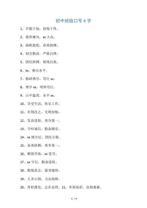 初中班级口号8字