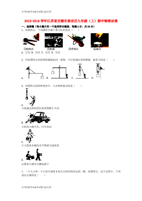 配套K12九年级物理上学期期中试题(含解析) 苏科版10