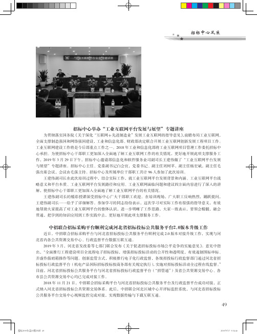 中招联合招标采购平台顺利完成河北省招标投标公共服务平台2.0版本