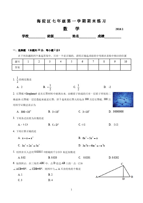 海淀区初一数学期末试卷