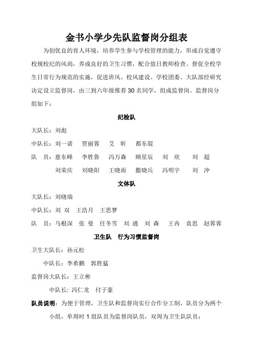 金书小学监督岗分组