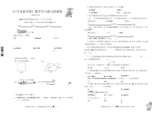 小浩哥2020最新苏教版数学五年级下册小学生数学报全套高清晰含答案