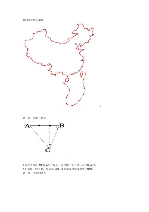 手把手教你如何画好中国地图