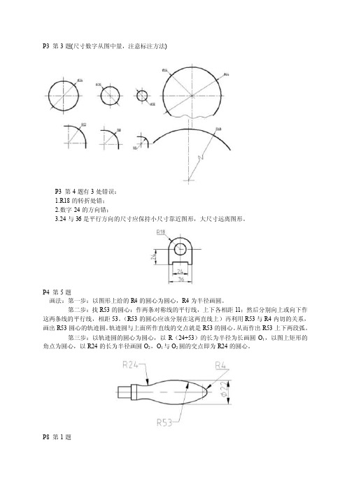 工程制图第四版习题集答案Part1