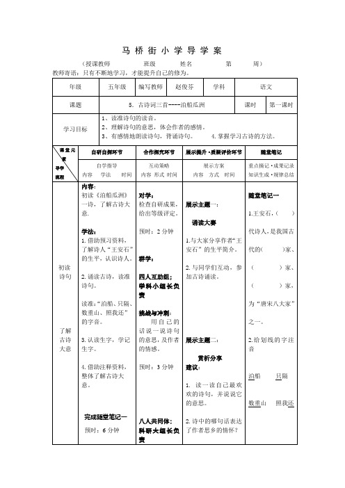 人教版五年级上册古诗词三首