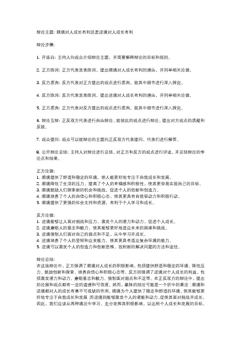 顺境对人成长有利还是逆境对人成长有利