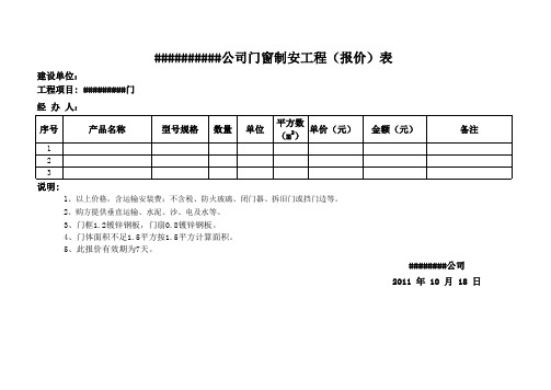 防盗门防火门报价单统一格式