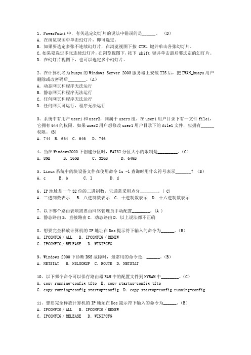 2014广西壮族自治区5月软考《网络工程师》(必备资料)