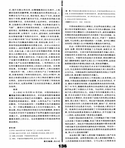 动画发展中动画创意与民族文化的重要性