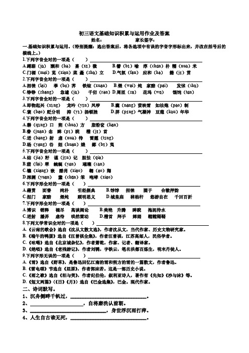 初三语文基础知识积累与运用作业及答案