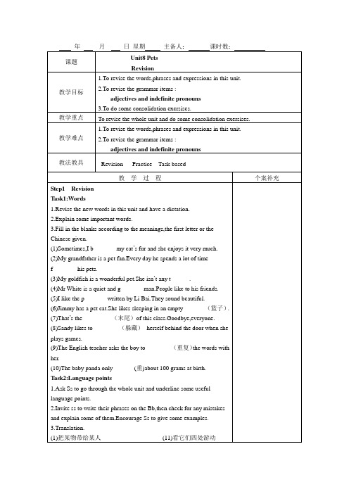 译林版英语七年级下册第八单元教案