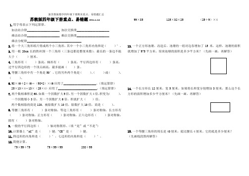 新苏教版数学四年级下册期末重点、易错题汇总