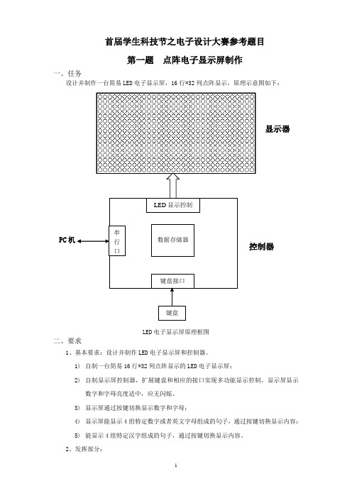 首届学生科技节之电子设计大赛参考题目