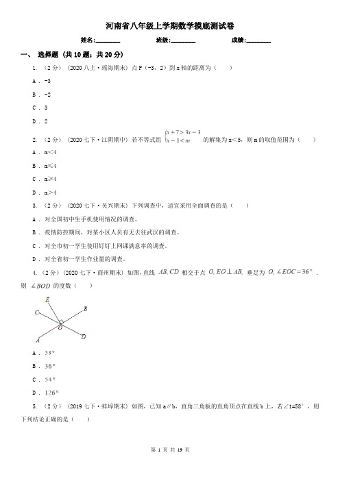 河南省八年级上学期数学摸底测试卷