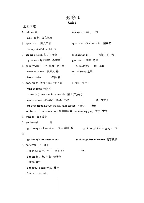 2018年高一上学期英语期末复习知识点总结.docx