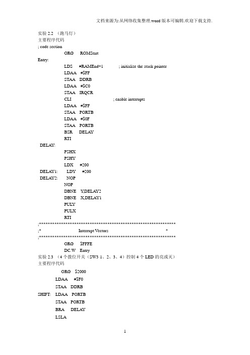 单片机实验源程序及结果