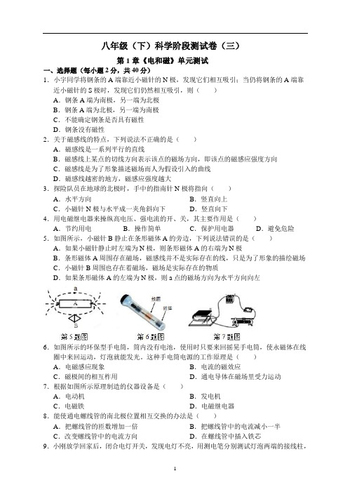 浙教版八年级下册  第1章《电和磁》单元测试